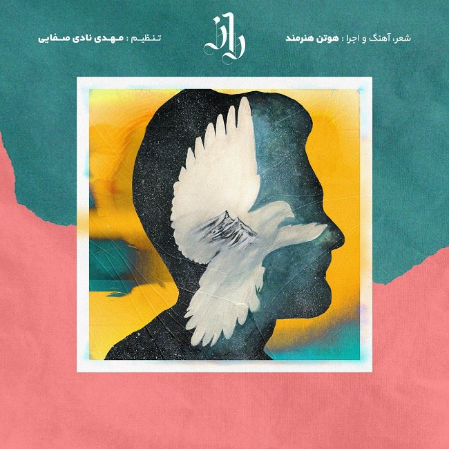 دانلود آهنگ موج صخره